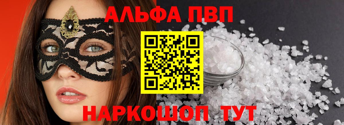 Alfa_PVP кристаллы Мыски