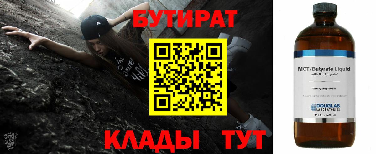 Бутират оксибутират Мыски