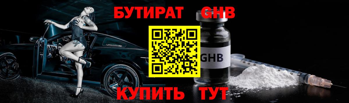 БУТИРАТ  Бутират бутик  Вход с VPN  Мыски 