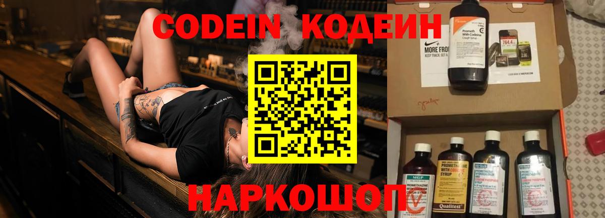 Мыски  Codein напиток Lean (лин)  Вход с VPN  Кодеиновый сироп Lean Purple Drank 