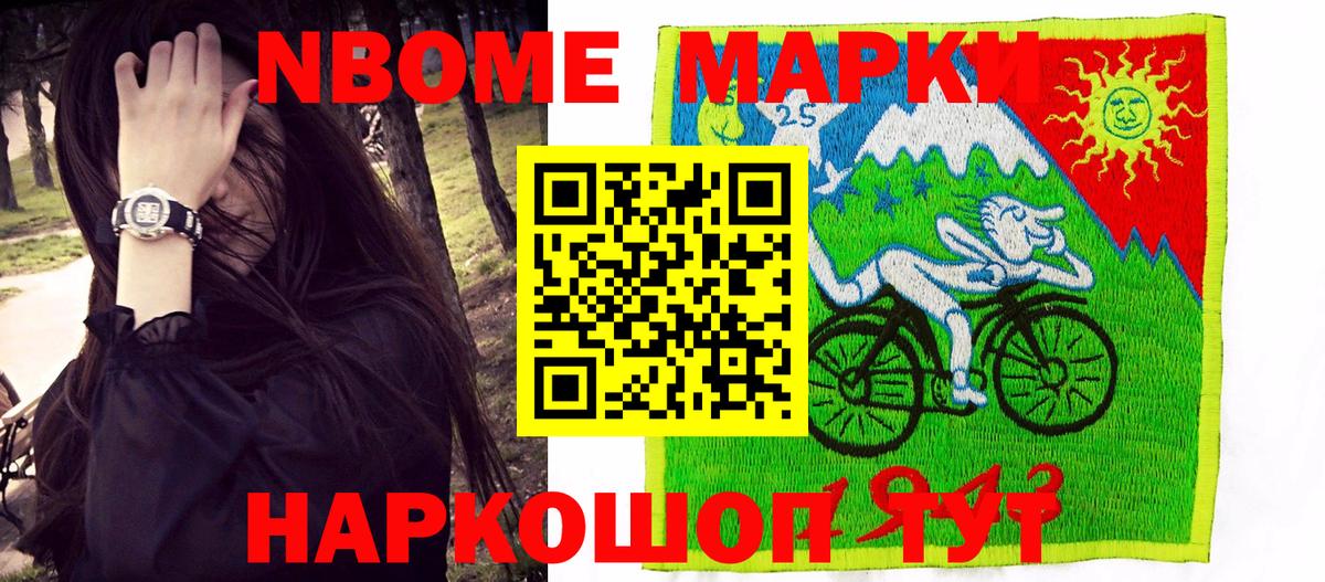 Марки N-bome 1,5мг Мыски
